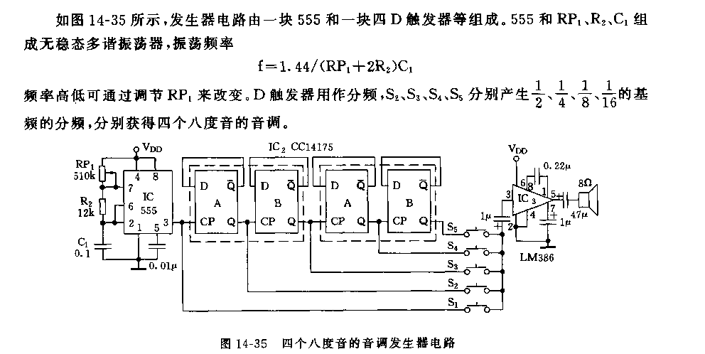 555四個(gè)八度音的音調(diào)發(fā)生器電路