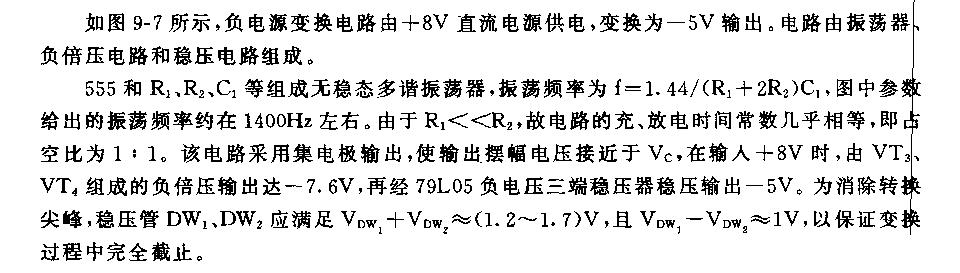 555高效負(fù)電源變換電路