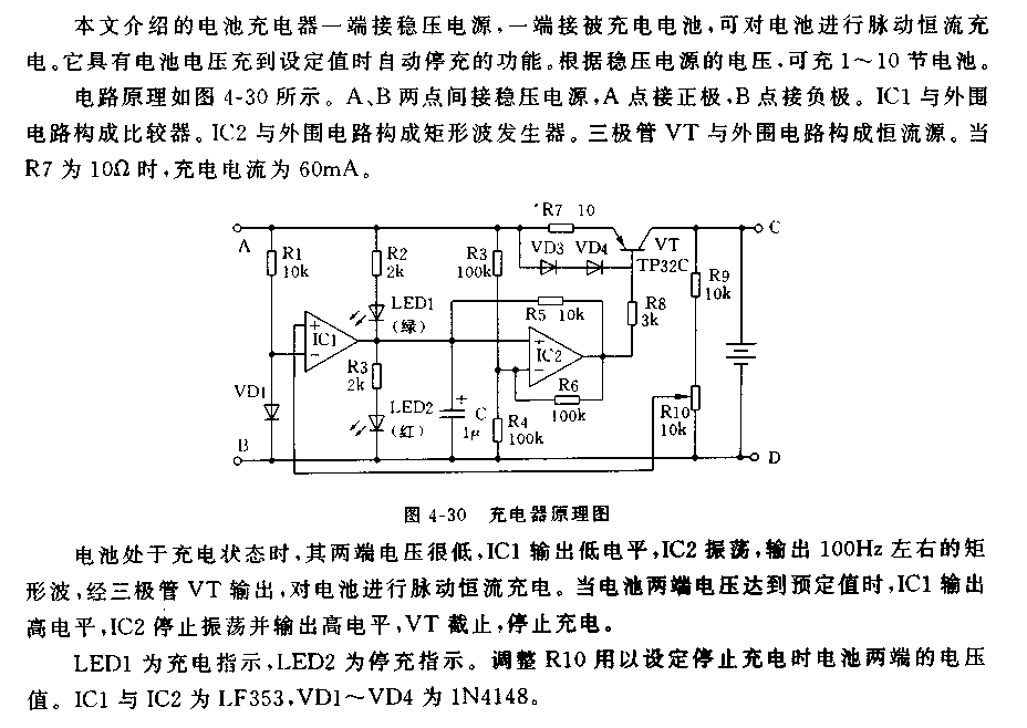 一款能自動停充的充電器電路