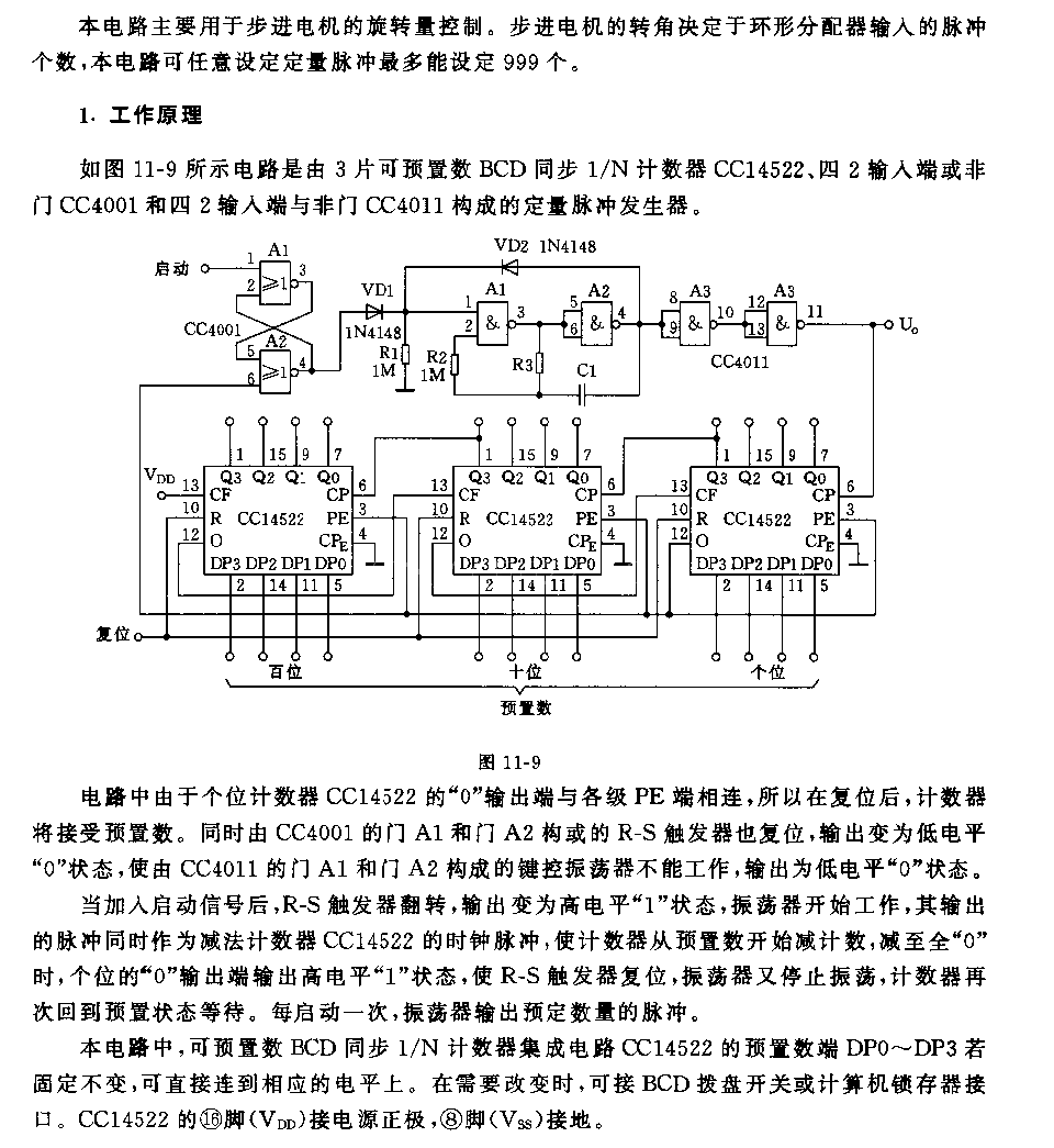 定量脈沖發生器電路