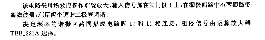 中波調幅收音機電路