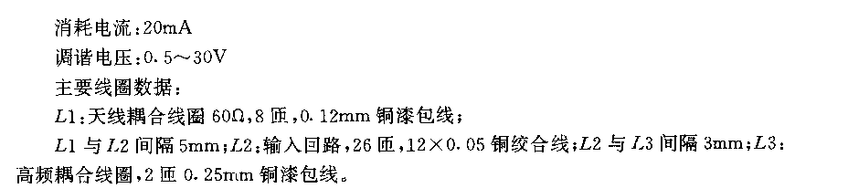 額帶范圍5.8一10.5MHz的短波調(diào)諧器電路