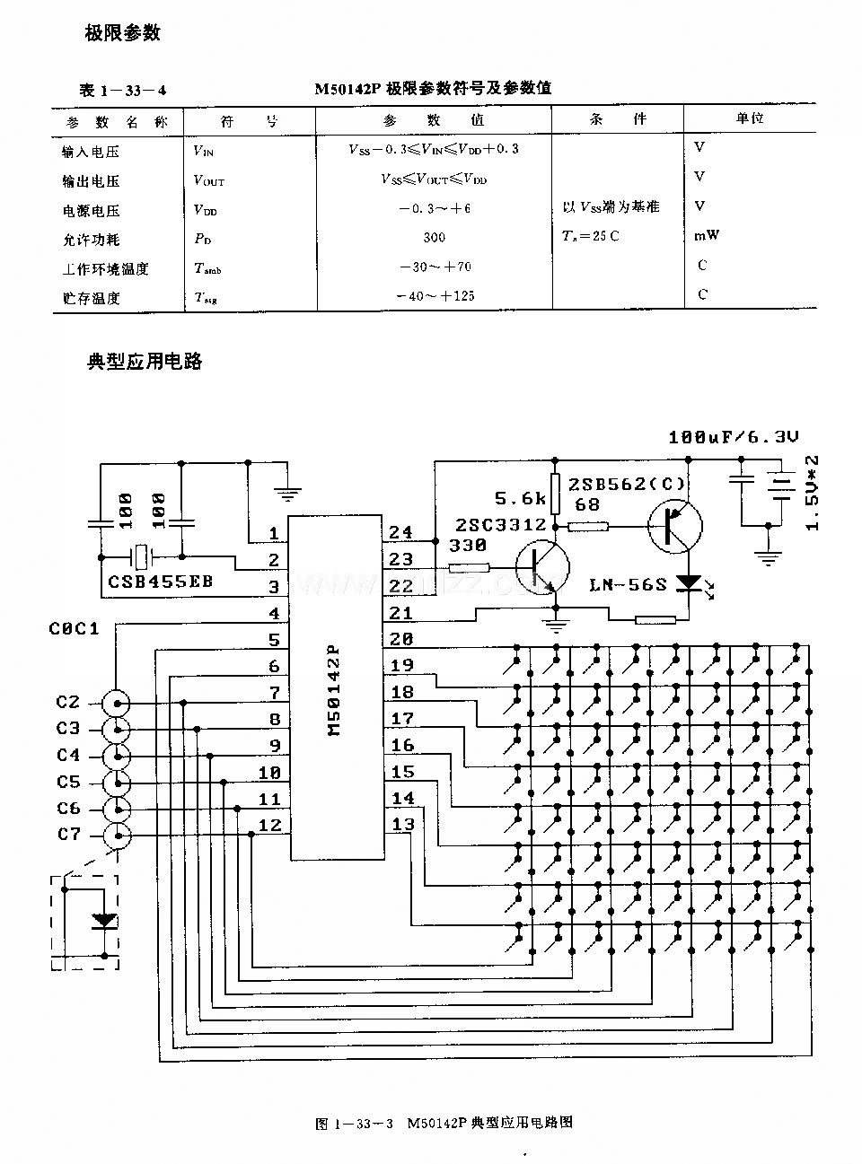 M50142P(电视机)红外线遥控发射电路