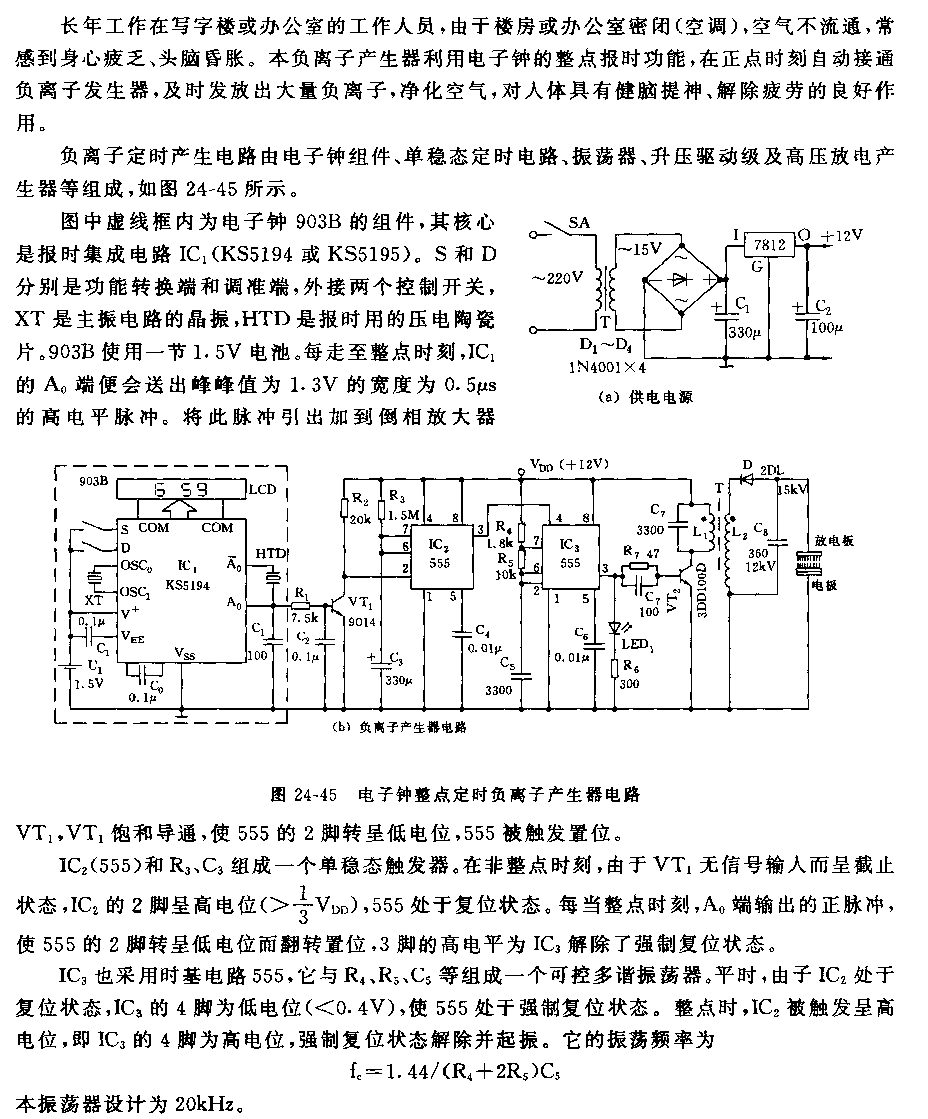 555电子钟整点定时负离子产生器电路