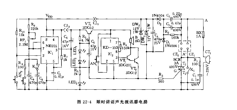 555限時講話聲光報訊器電路