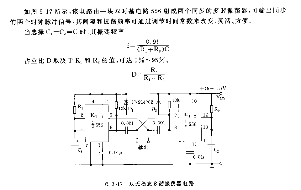 555双无稳态多谐振荡器电路