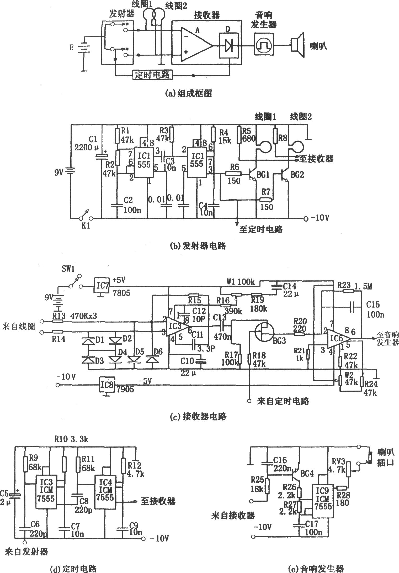 555構(gòu)成的雙線圈金屬探測(cè)器