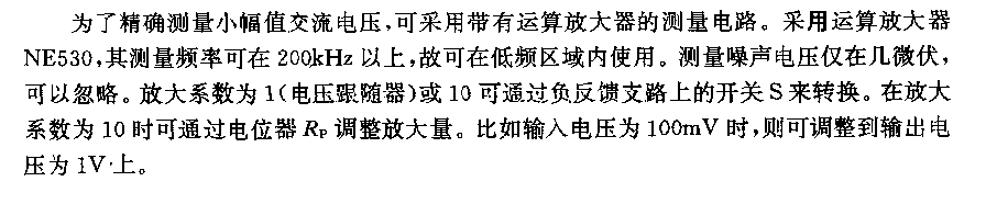 低频测量用交沉的置放大器电路