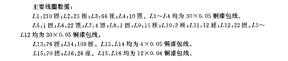 四波段收音機(jī)電路