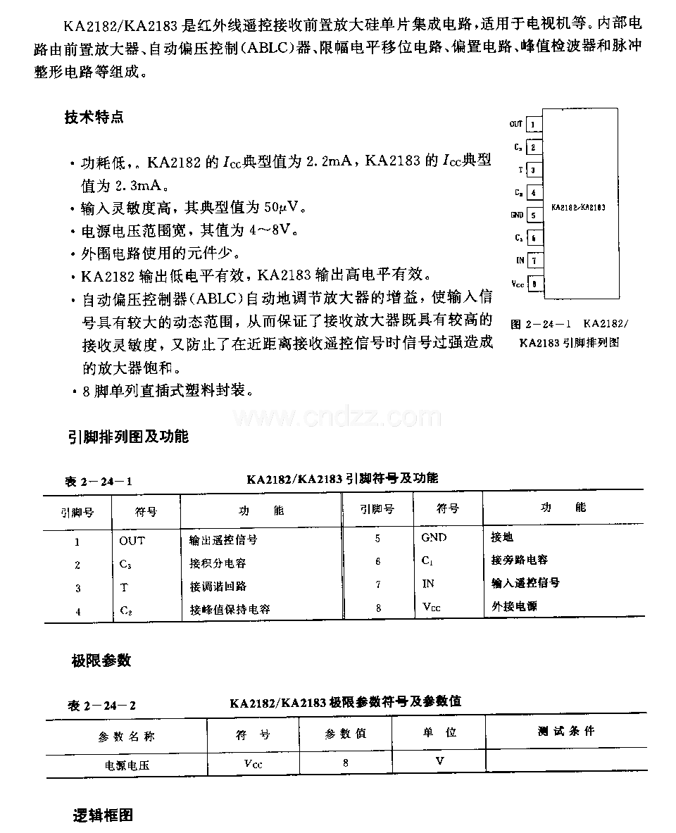 KA2182／KA2183 (电视机)红外线遥控接收前量放大电路