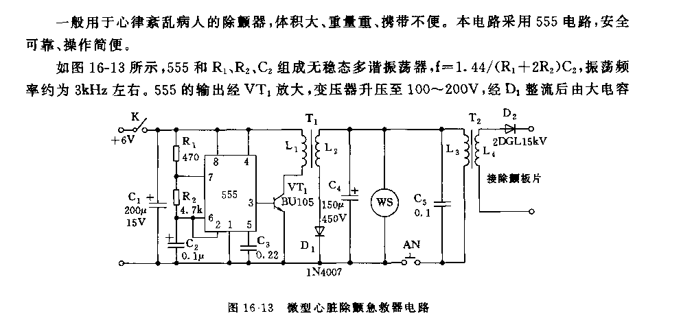 555微型心脏除颤急救器电路