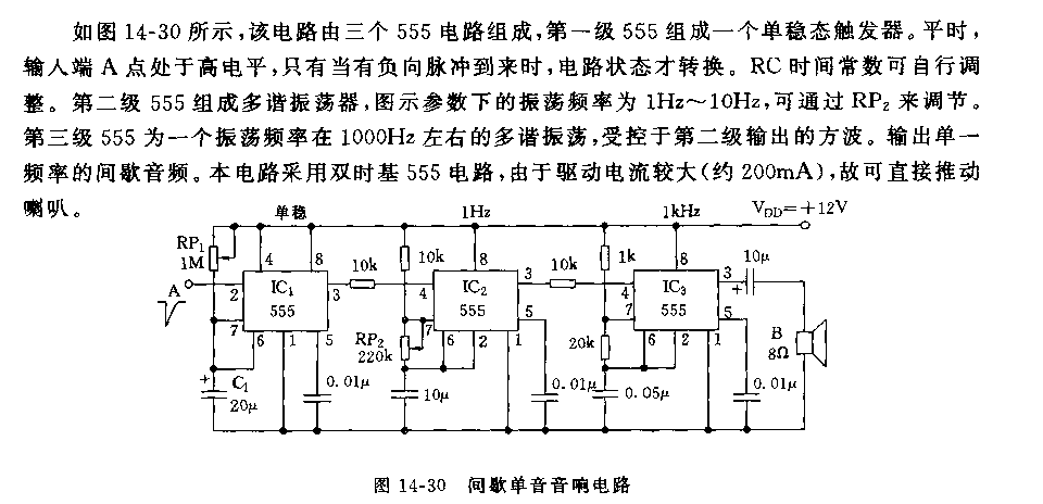 555间歇单音音响电路
