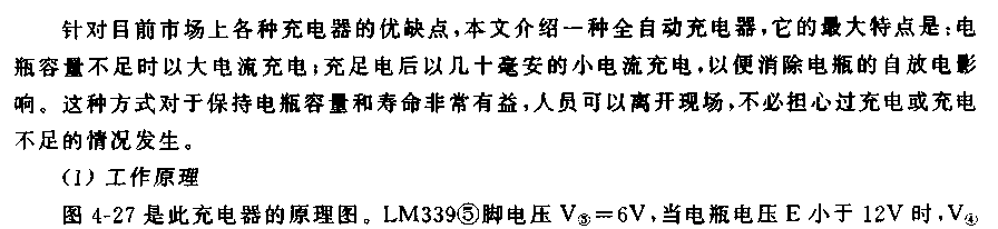 一種全自動充電器電路