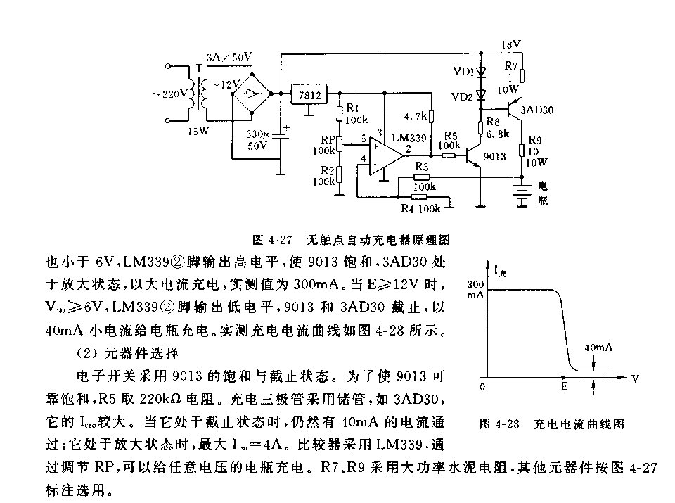 一種全自動充電器電路