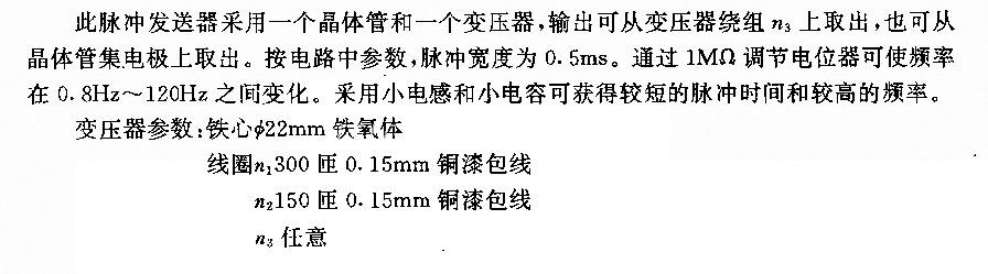 阻塞振蕩器電路