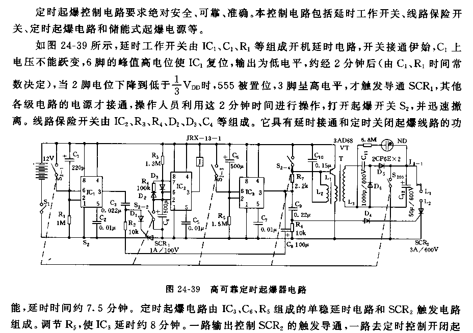 555高可靠定時起爆器電路