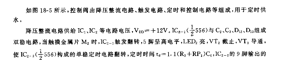 555手觸式定時(shí)供水控制閥電路