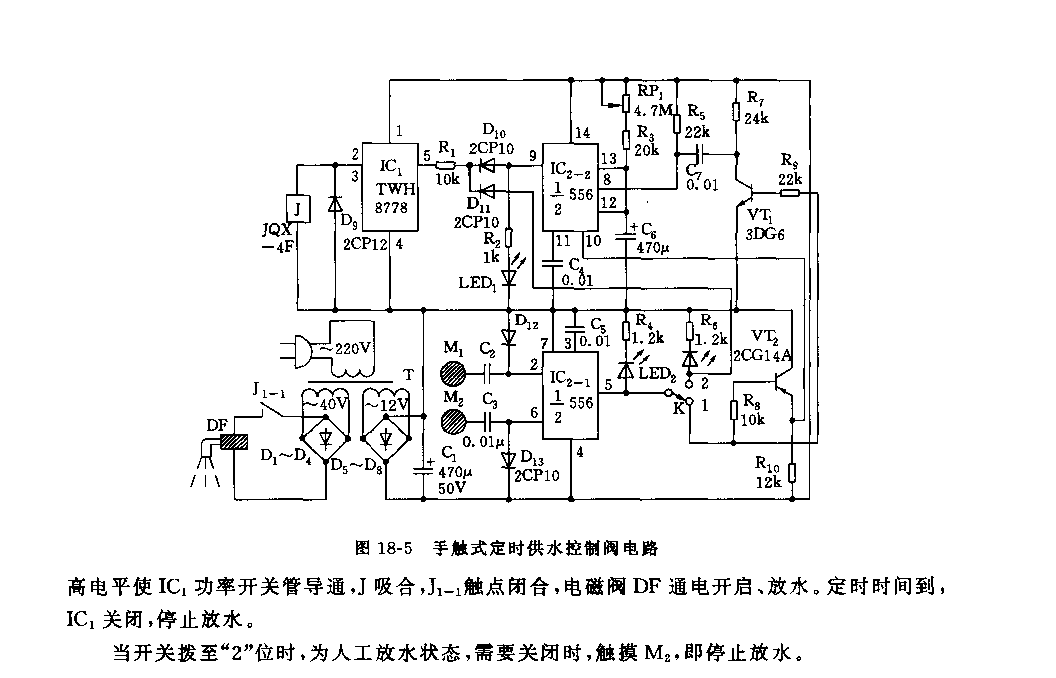 555手觸式定時(shí)供水控制閥電路