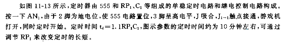 555任天堂游戲機定時器電路