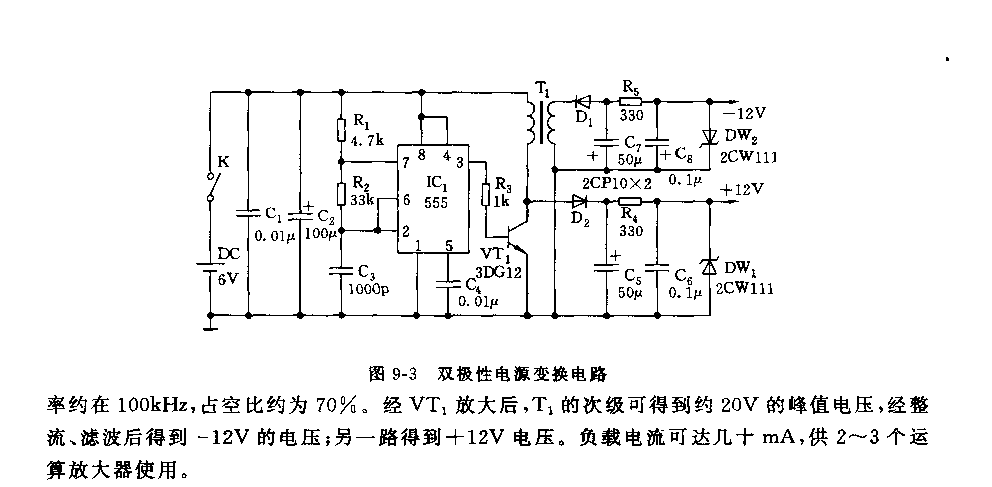 555雙極性電源變換電路