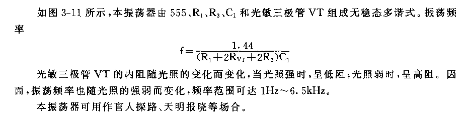 555感光式振蕩器電路