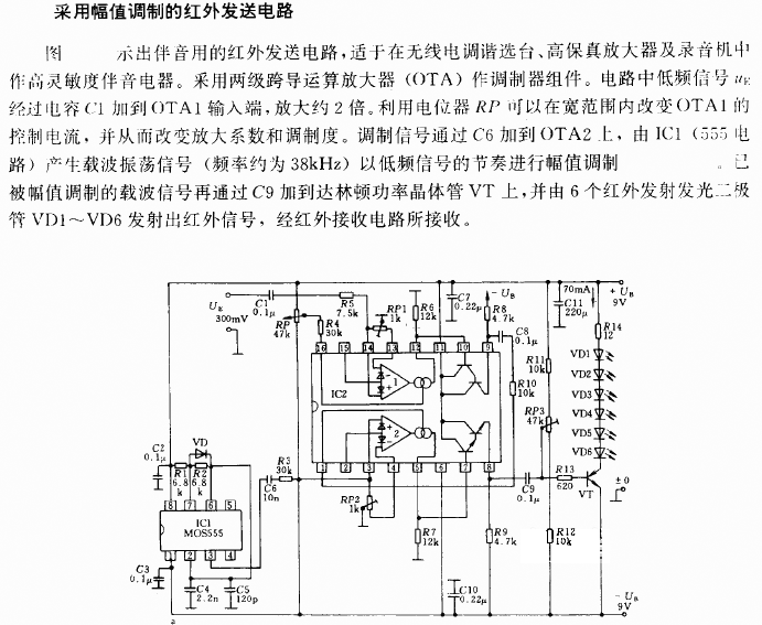 采用幅值调制的红外发送电路