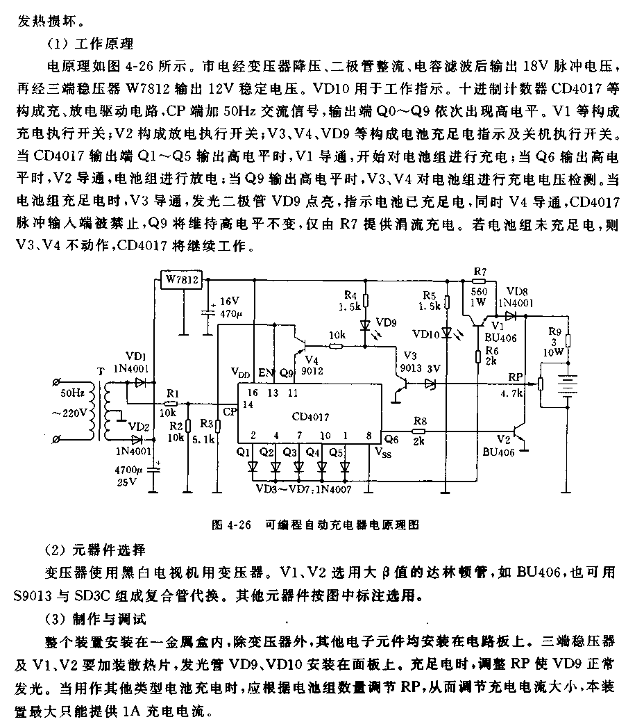 可編程自動(dòng)充電器電路