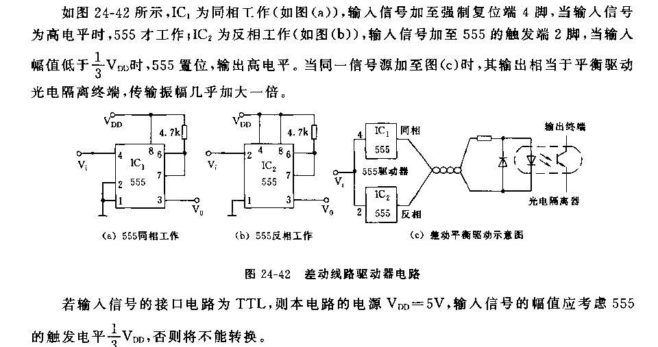 555差動(dòng)線路驅(qū)動(dòng)器電路