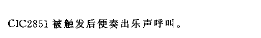 555無線尋呼系統電路