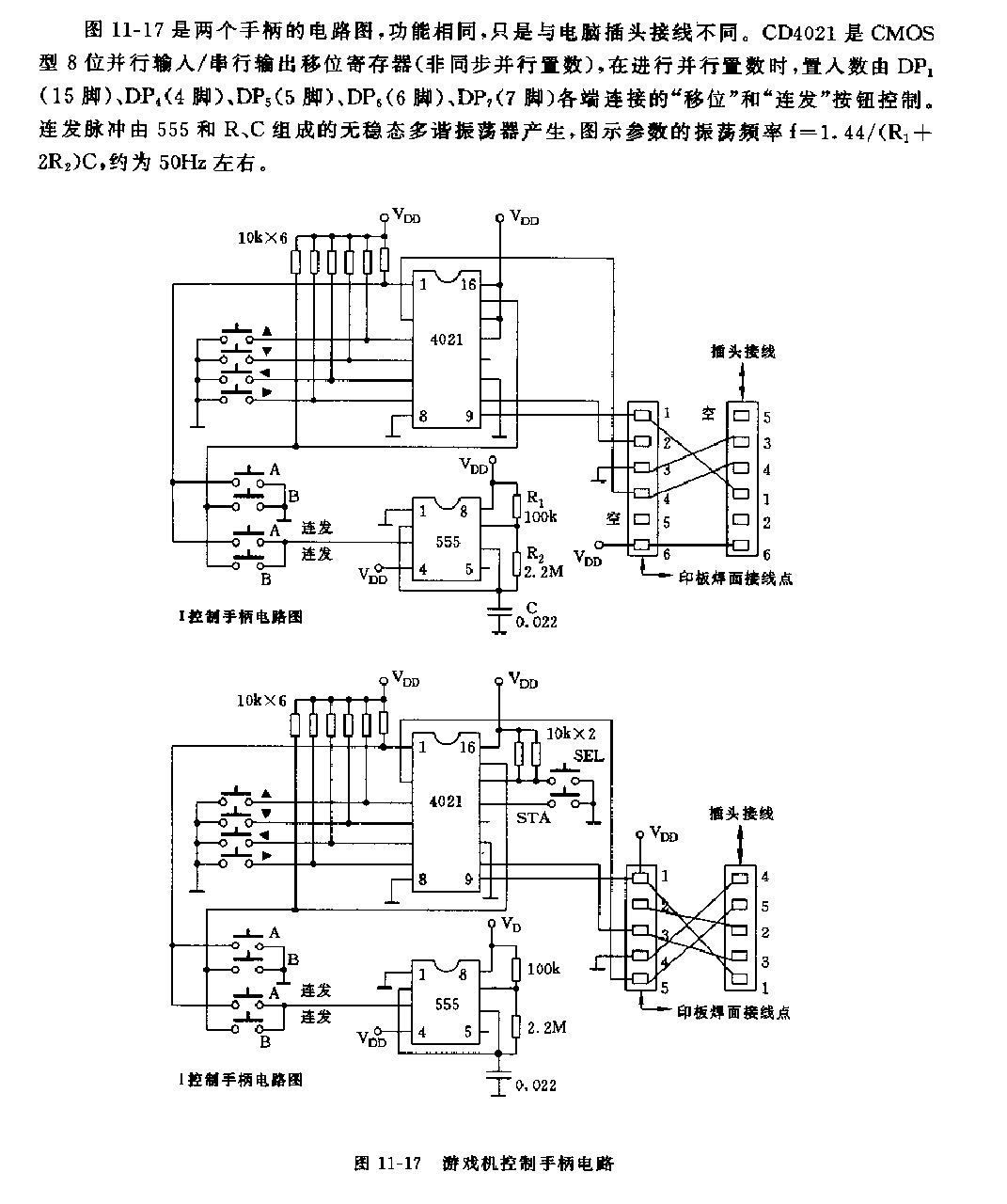 555游戲機(jī)控制手柄電路