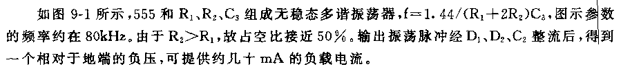 555負壓源電路