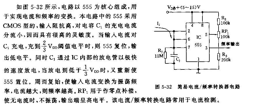 555简易电流／频率转换器电路
