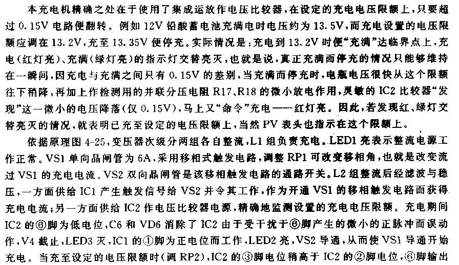 精確的12V電瓶自動充電機電路