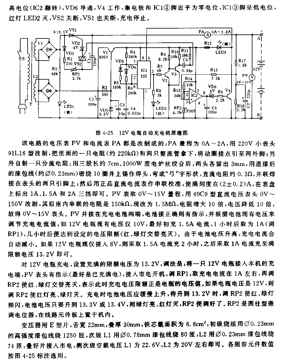 精確的12V電瓶自動充電機電路