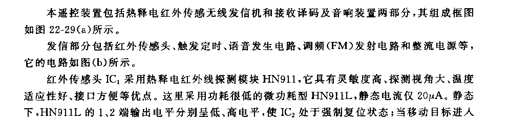 555熱釋電紅外無線遙控語音報訊裝置電路