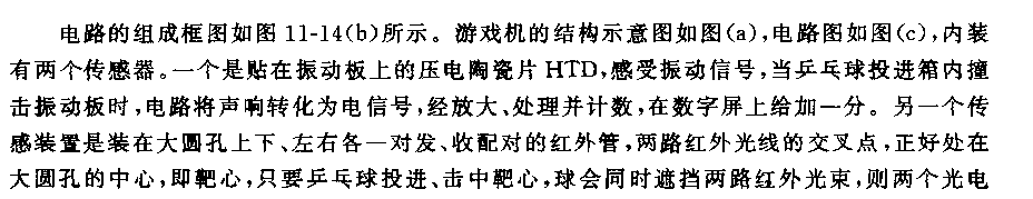 555投球自动报分记分游戏机电路