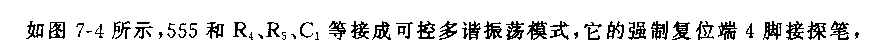 555三態(tài)聲光邏輯筆電路