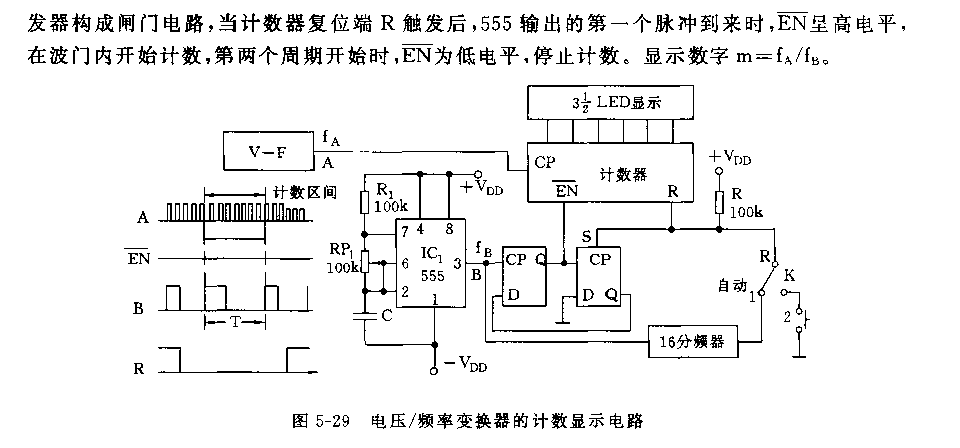 555电压／频率变换器的计数显示电路