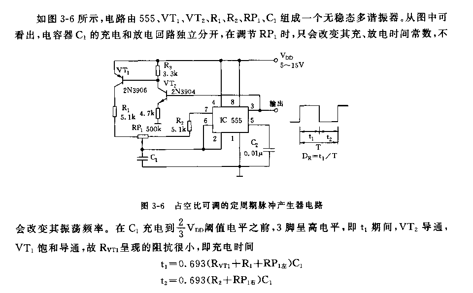 555占空比可調(diào)的定周期脈沖發(fā)生器