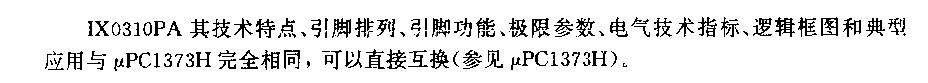 IX0310PA (電視機和錄像機)紅外線遙控接收前量放大電路