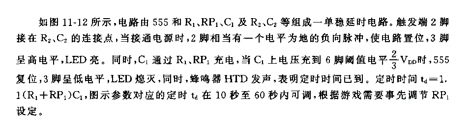 555游戲定時器電路