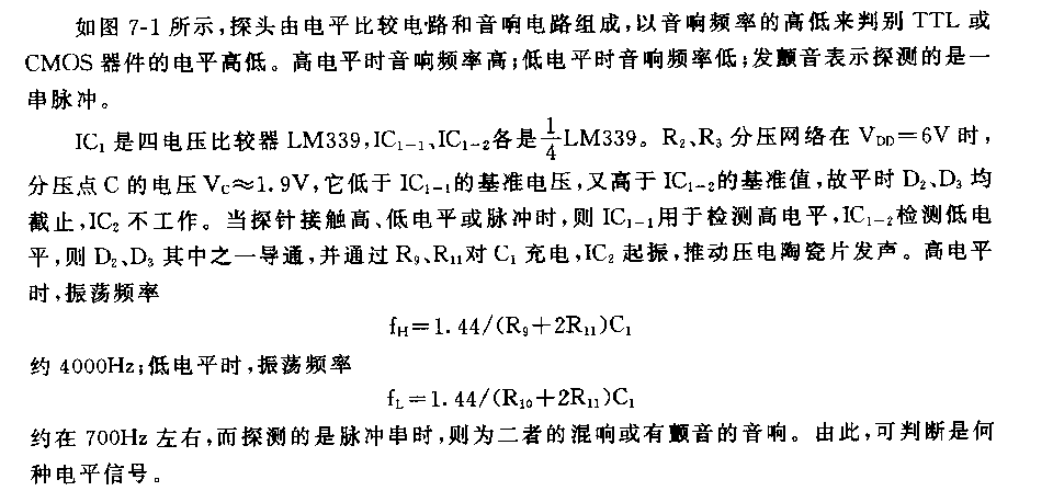 555音響邏輯電平探頭電路