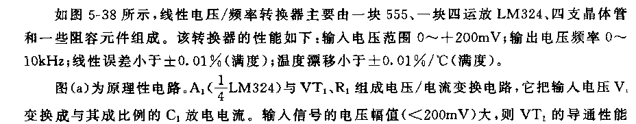 555高精度线性电压／频率转换器电路