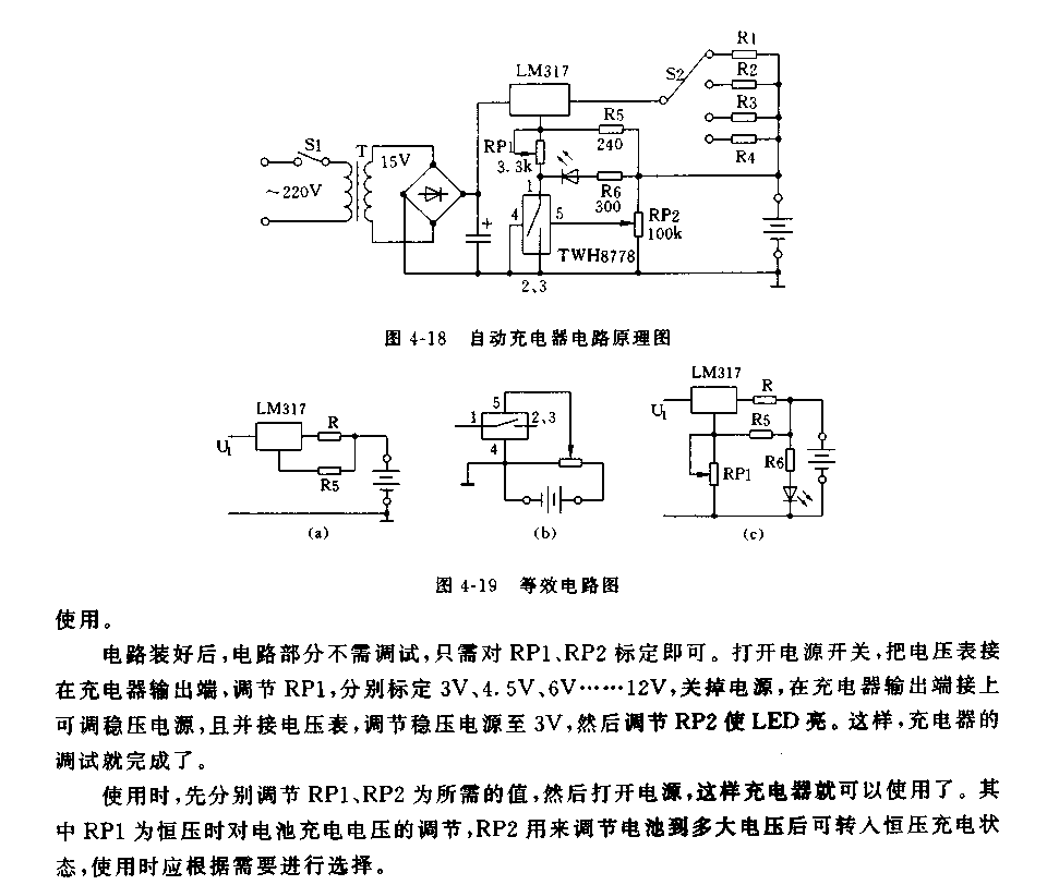 實用簡易電池自動充電器電路