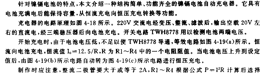 實用簡易電池自動充電器電路