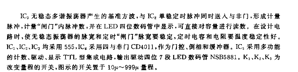 555四位數字顯示電容計電路