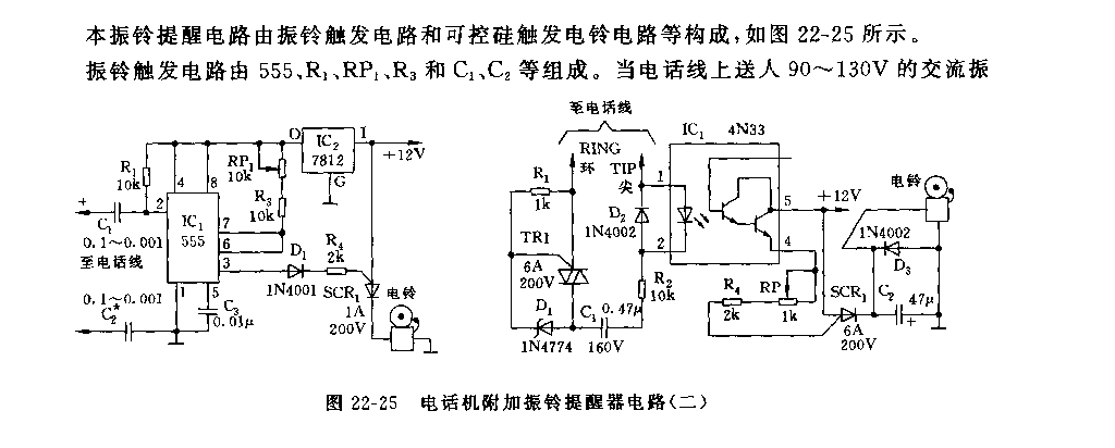 555電話機附加振鈴提醒器電路(二）