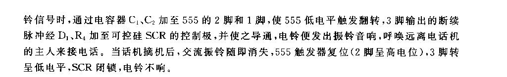 555电话机附加振铃提醒器电路(二）