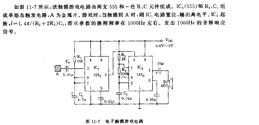 555電子觸摸游戲電路