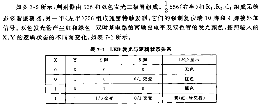 555簡易兩線邏輯狀態(tài)判別器電路